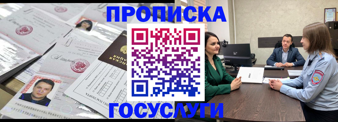временная регистрация недорого в Губкинском